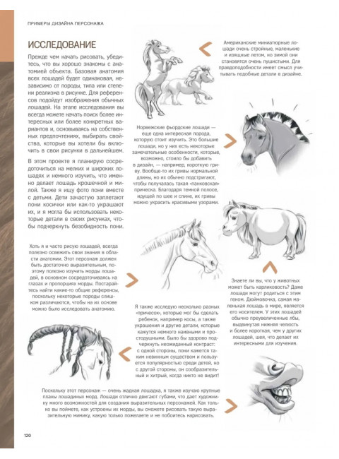 Дизайн персонажей-животных. Концепт-арт для комиксов, видеоигр и анимации 3d Total Publishing