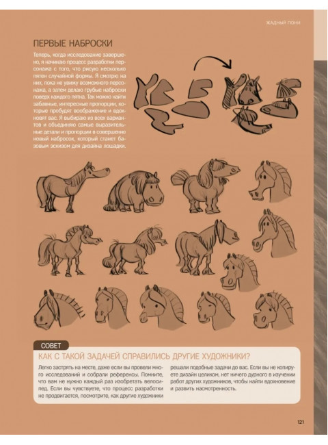 Дизайн персонажей-животных. Концепт-арт для комиксов, видеоигр и анимации 3d Total Publishing