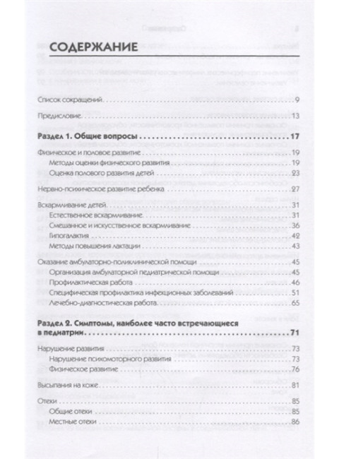 Справочник педиатра. 4-е изд. Шабалов Н. П.