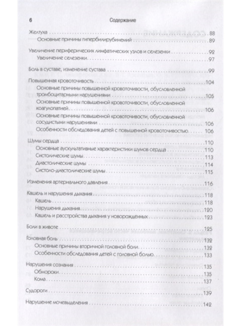 Справочник педиатра. 4-е изд. Шабалов Н. П.