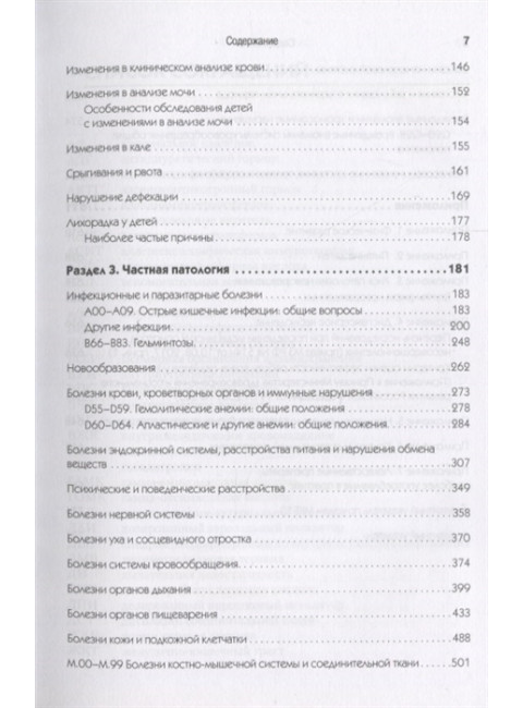 Справочник педиатра. 4-е изд. Шабалов Н. П.