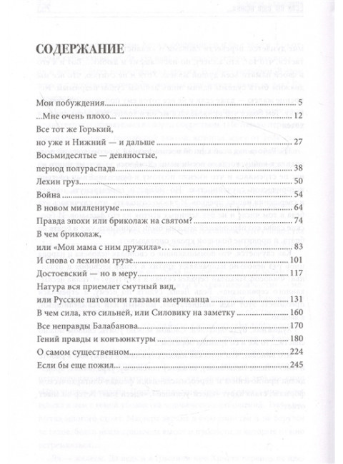 Алексей Балабанов. Встать за брата... Предать брата.... Старостенко Г.В.