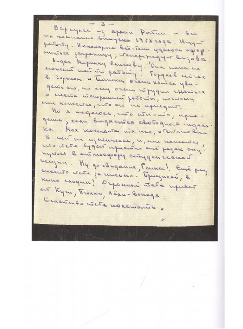 Алексей Балабанов. Встать за брата... Предать брата.... Старостенко Г.В.
