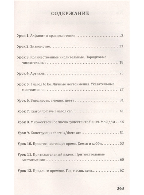 Английский с нуля. Матвеев С.А.