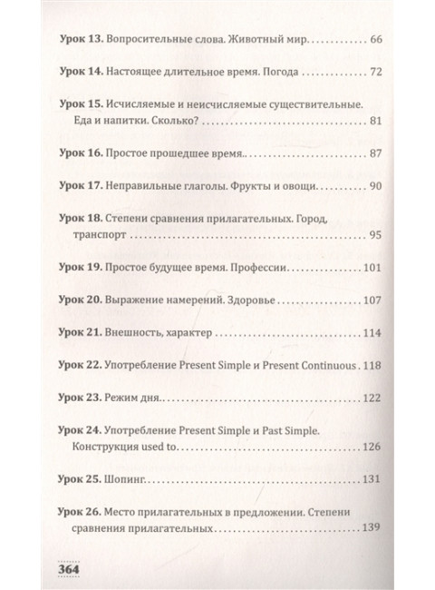 Английский с нуля. Матвеев С.А.
