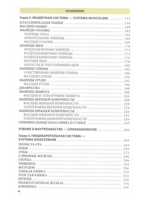 Атлас анатомии человека. 9-е издание, переработанное и дополненное. Учебное пособие для студентов высших медицинских учебных заведений. Самусев Р.П.