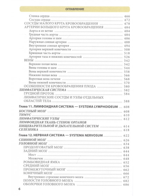 Атлас анатомии человека. 9-е издание, переработанное и дополненное. Учебное пособие для студентов высших медицинских учебных заведений. Самусев Р.П.