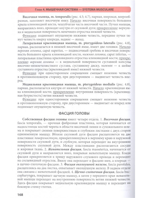 Атлас анатомии человека. 9-е издание, переработанное и дополненное. Учебное пособие для студентов высших медицинских учебных заведений. Самусев Р.П.