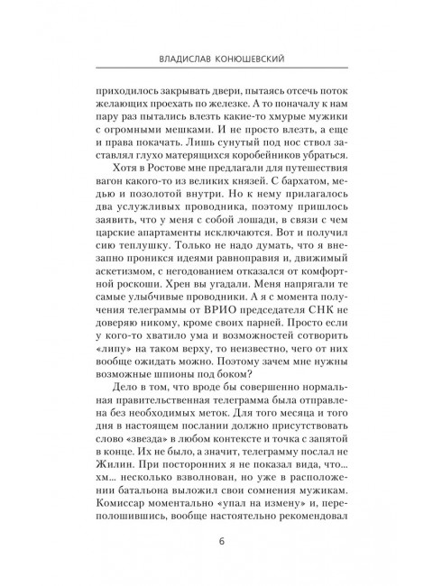 Боевой 1918 год. Комбриг. Конюшевский В.Н.