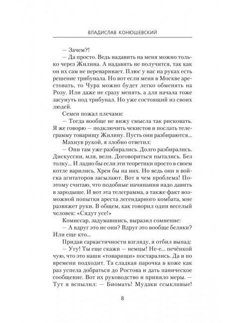 Боевой 1918 год. Комбриг. Конюшевский В.Н.