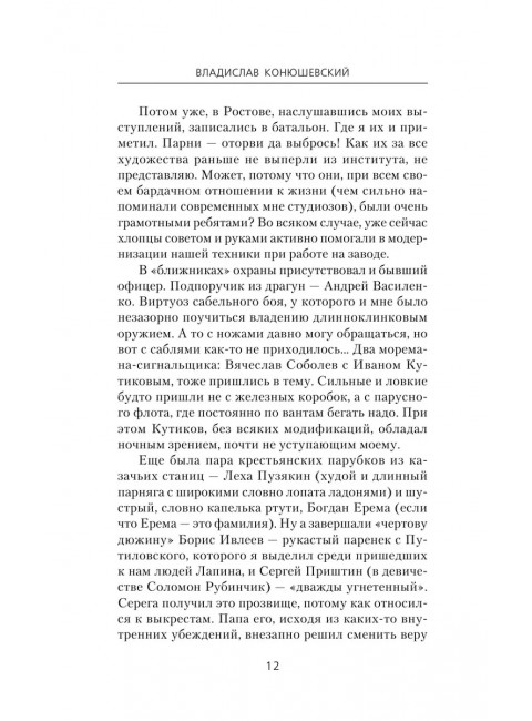 Боевой 1918 год. Комбриг. Конюшевский В.Н.