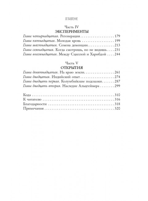 В погоне за памятью. История борьбы с болезнью Альцгеймера. Джебелли Д.