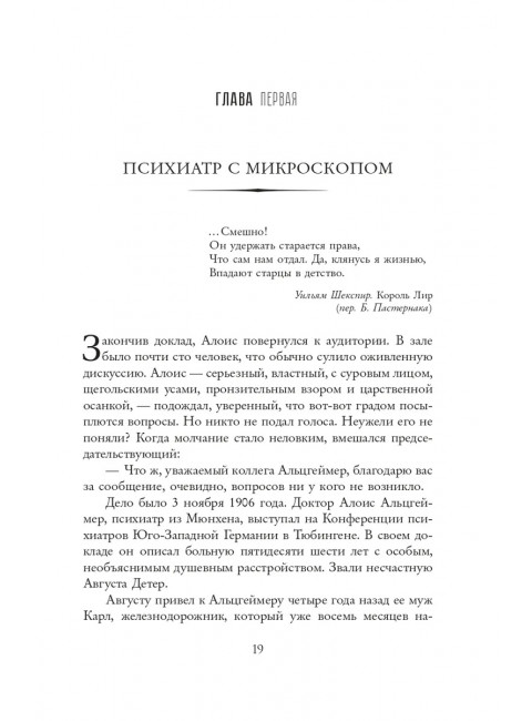 В погоне за памятью. История борьбы с болезнью Альцгеймера. Джебелли Д.