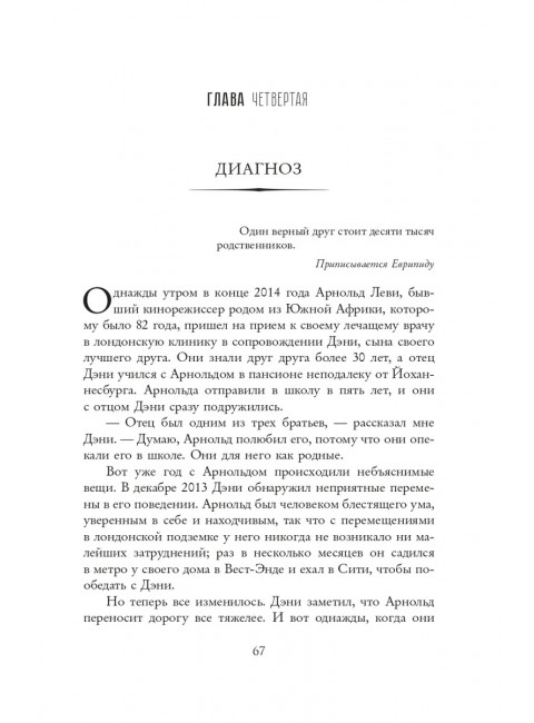 В погоне за памятью. История борьбы с болезнью Альцгеймера. Джебелли Д.
