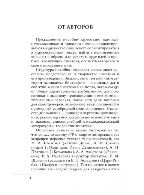 Все произведения школьной программы в кратком изложении. 11 класс. Марусяк Н.В., Марусяк К.И.