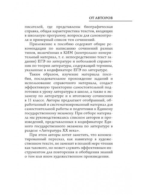 Все произведения школьной программы в кратком изложении. 11 класс. Марусяк Н.В., Марусяк К.И.