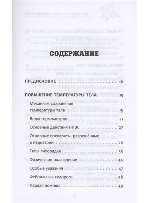 Все, что нужно знать о здоровье детей. Неотложная помощь, советы педиатра. Молодой Д.В.