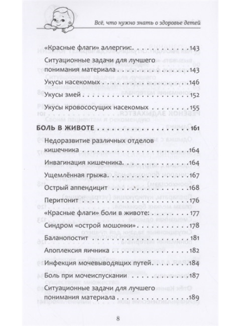 Все, что нужно знать о здоровье детей. Неотложная помощь, советы педиатра. Молодой Д.В.