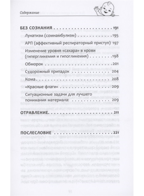 Все, что нужно знать о здоровье детей. Неотложная помощь, советы педиатра. Молодой Д.В.