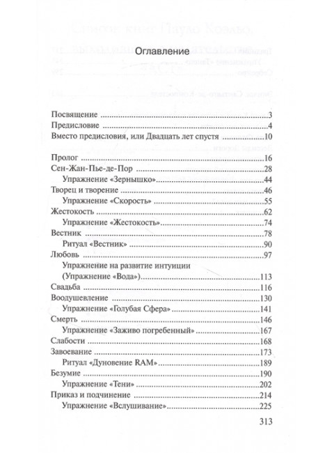 Дневник мага. Коэльо П.