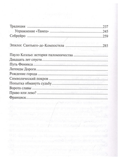 Дневник мага. Коэльо П.