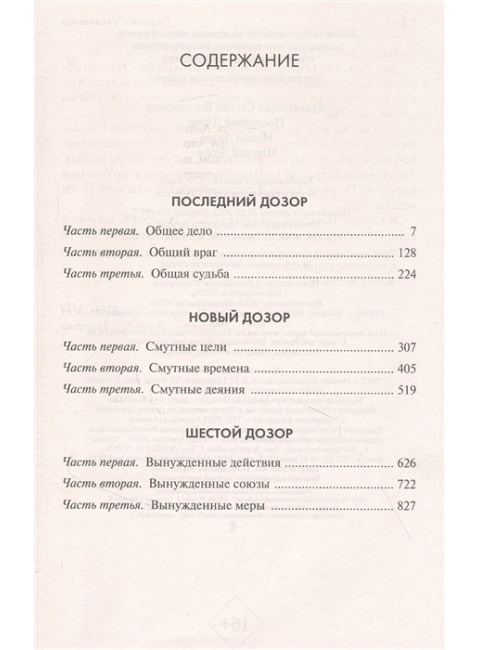 Дозоры: Последний Дозор. Новый Дозор. Шестой Дозор. Лукьяненко С.В.