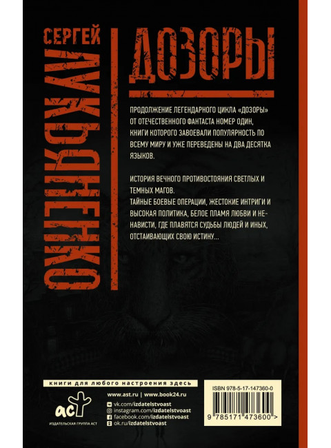 Дозоры: Последний Дозор. Новый Дозор. Шестой Дозор. Лукьяненко С.В.