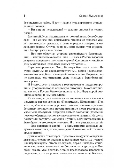 Дозоры: Последний Дозор. Новый Дозор. Шестой Дозор. Лукьяненко С.В.