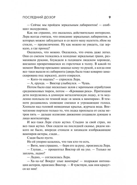 Дозоры: Последний Дозор. Новый Дозор. Шестой Дозор. Лукьяненко С.В.