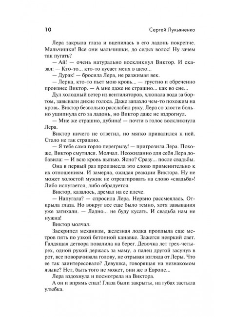 Дозоры: Последний Дозор. Новый Дозор. Шестой Дозор. Лукьяненко С.В.