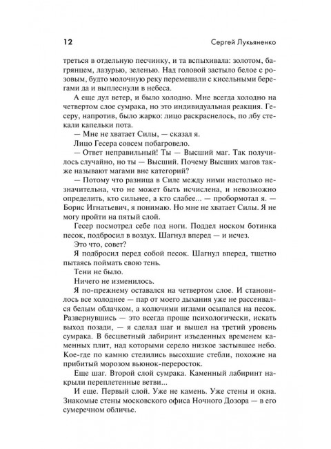 Дозоры: Последний Дозор. Новый Дозор. Шестой Дозор. Лукьяненко С.В.