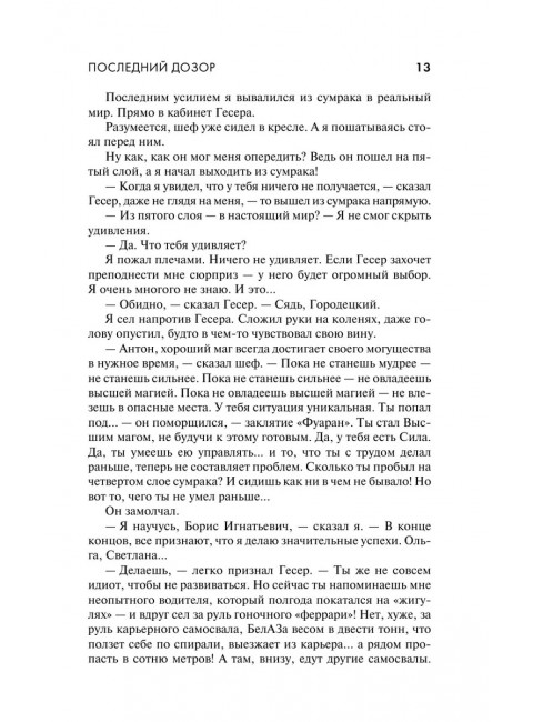 Дозоры: Последний Дозор. Новый Дозор. Шестой Дозор. Лукьяненко С.В.