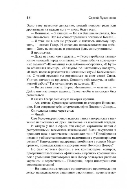 Дозоры: Последний Дозор. Новый Дозор. Шестой Дозор. Лукьяненко С.В.