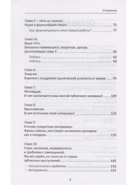 Как зарабатывать словами. От слов к миллионам. Искусство публичных выступлений и блогинга. Чебыкина Ольга