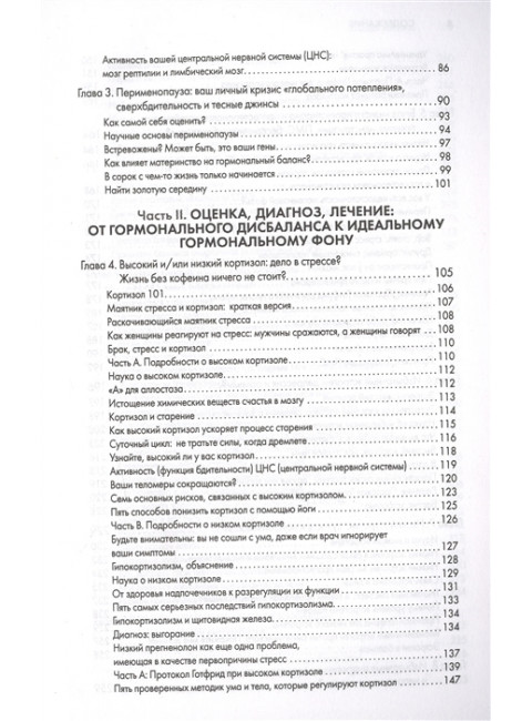 Приручи свои гормоны. Готфрид С.