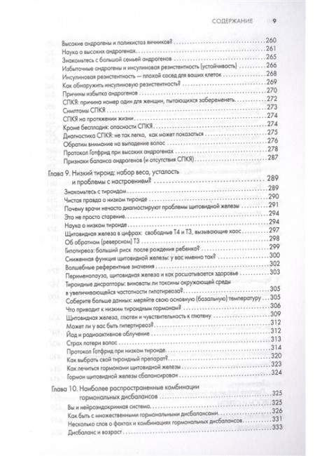 Приручи свои гормоны. Готфрид С.