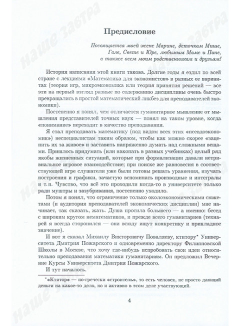 Математика для гуманитариев. Живые лекции. Савватеев А. В.