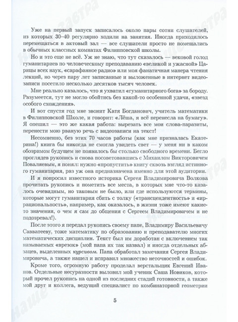 Математика для гуманитариев. Живые лекции. Савватеев А. В.