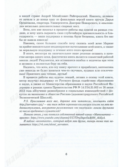 Математика для гуманитариев. Живые лекции. Савватеев А. В.