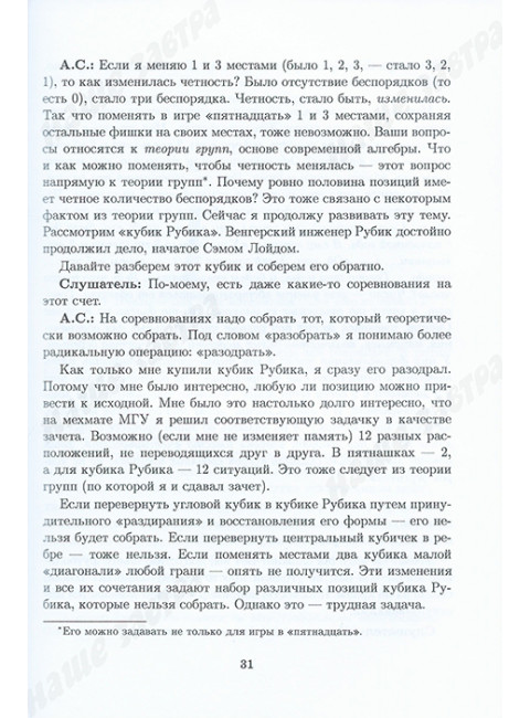 Математика для гуманитариев. Живые лекции. Савватеев А. В.