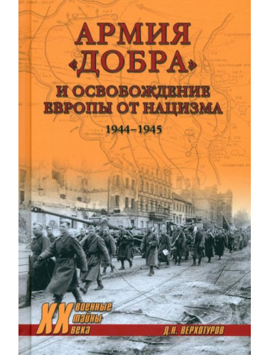 Армия 