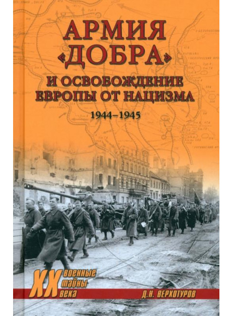 Армия 