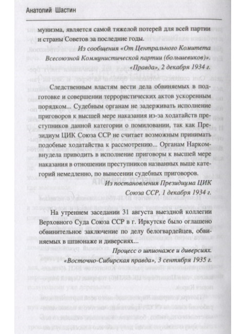 Время стрекоз. Шастин А.М.