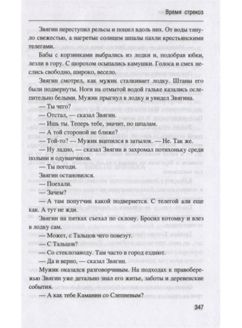 Время стрекоз. Шастин А.М.