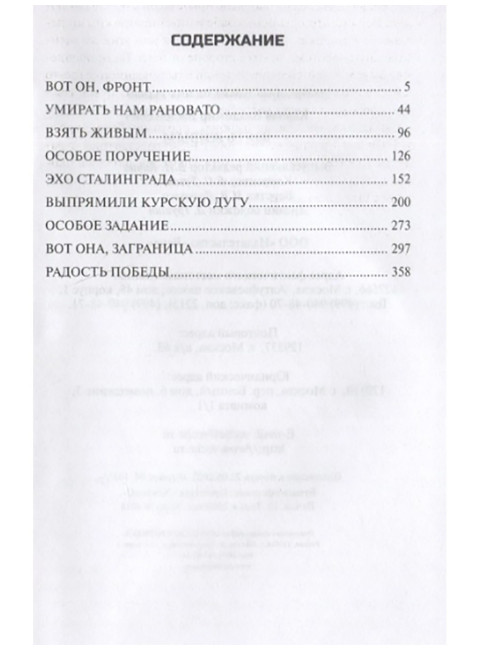 Взять живым. Карпов В.В.