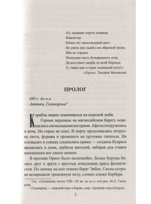 Выбор Геродота. Суханов С.С.