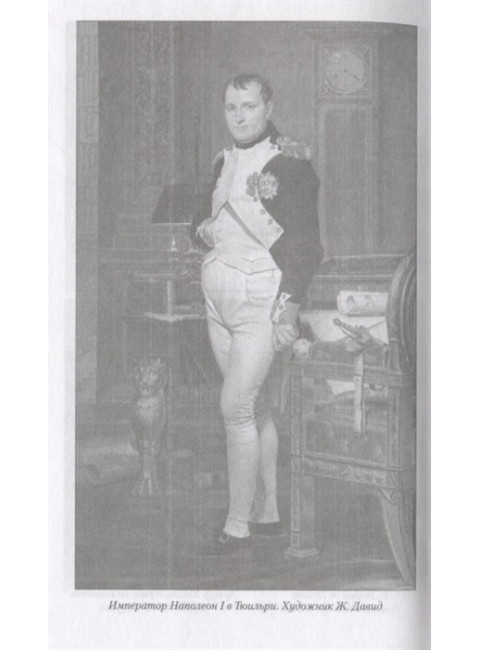 Поход Наполеона в Россию. Коленкур, Арман де