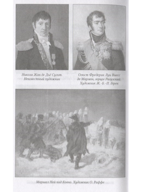 Поход Наполеона в Россию. Коленкур, Арман де