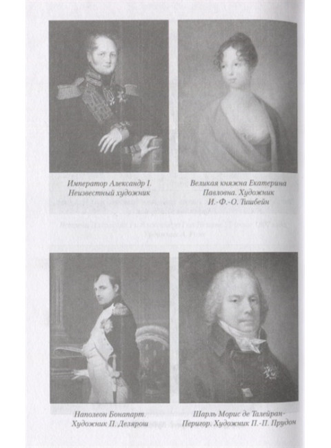 Поход Наполеона в Россию. Коленкур, Арман де