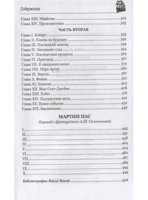 Братья Кип. Верн Ж.